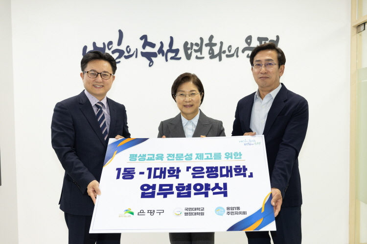 서울 은평구(구청장 김미경)는 모든 동의 주민자치회와 대학 간 협약 체결을 완료하고 ‘1동1대학 은평대학’ 사업을 실시한다고 12일 밝혔다.[은평구 제공]