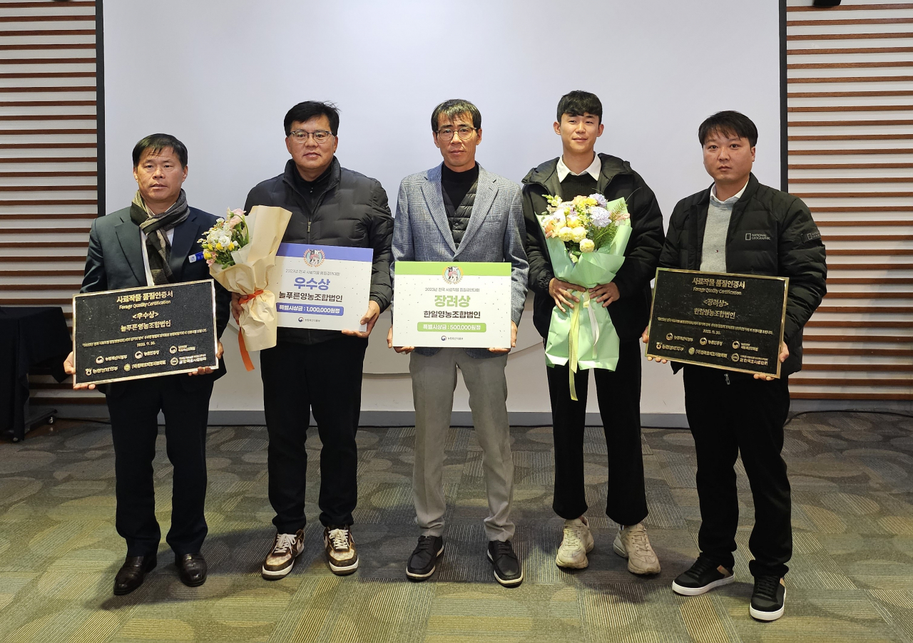 전국 조사료 경연대회 수상