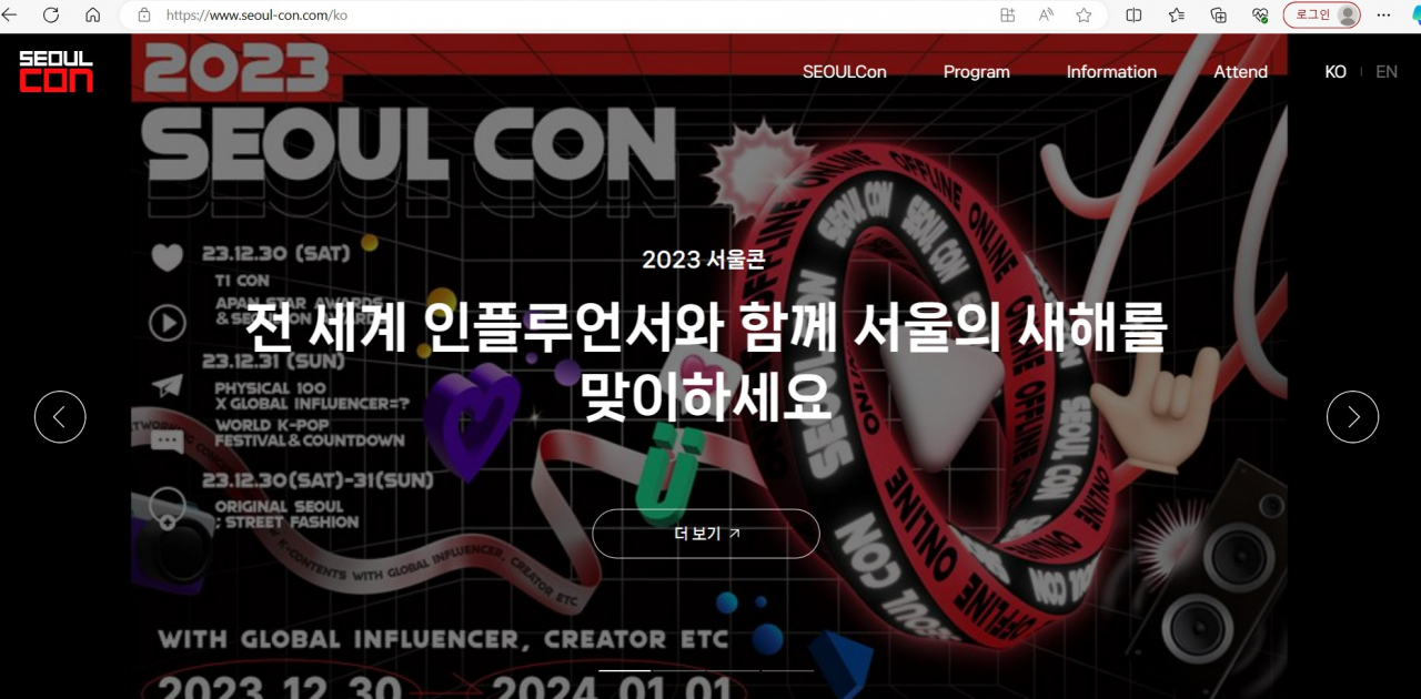 서울경제진흥원(SBA)은 12월30일~1월1일 동대문디자인플라자(DDP)에서 열리는 세계 최초 인플루언서 박람회 ‘2023 서울콘(SEOULCon)’의 각 프로그램에 참여할 인플루언서와 시민을 모집한다고 12일 밝혔다.[서울시 제공]