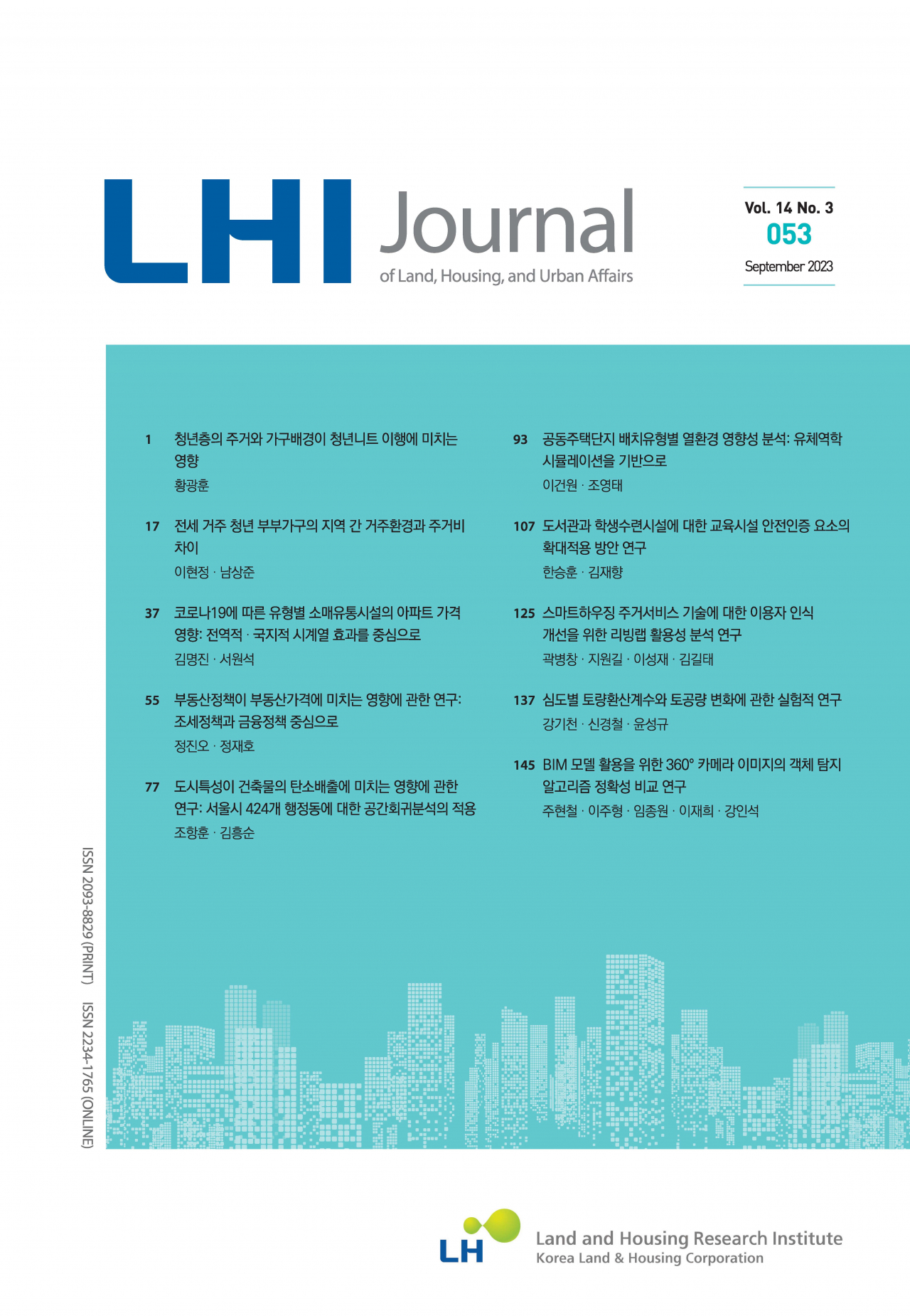 ‘LHI 저널(Journal)’. [한국토지주택공사 제공]