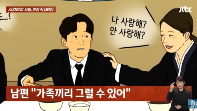 JTBC ‘사건반장’ 캡처