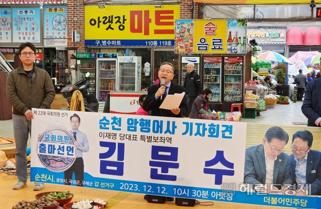 김문수 이재명특보가 12일 순천 아랫시장에서 출마 기자회견을 열고 있다. /박대성 기자.