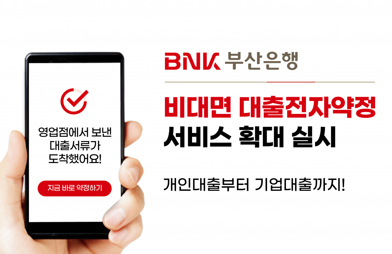[BNK부산은행 제공]