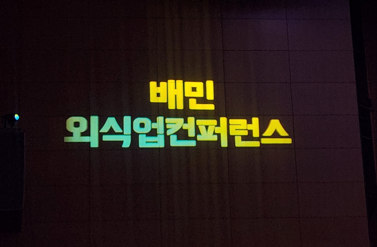 ‘2023 배민사장님페스타’가 서울 코엑스에서 12일 개최됐다.[권제인 기자/eyre@]