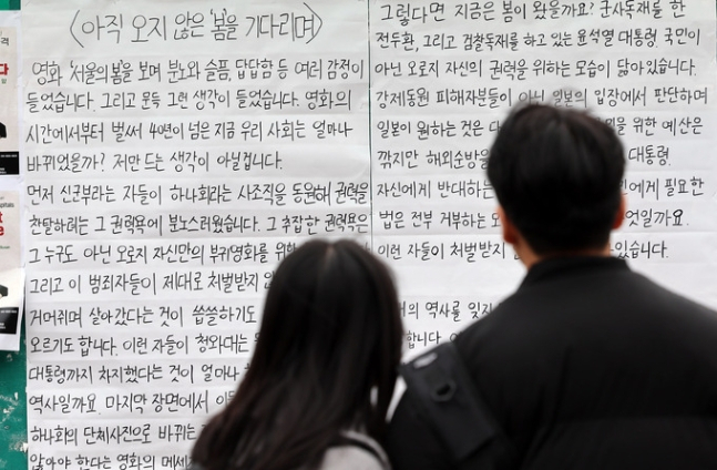 12·12 군사반란 44주년인 12일 부산 금정구 부산대학교 학생회 게시판에 영화 '서울의 봄' 관련 대자보가 부착돼 눈길을 끌고 있다. [뉴시스]