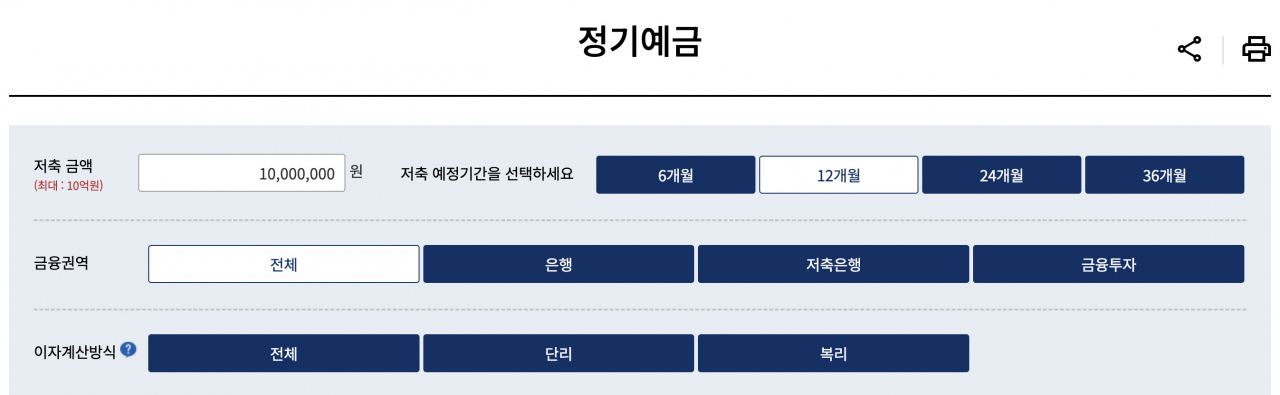 금융감독원의 '금융상품 한눈에' 비교공시 시스템을 통한 정기예금 비교화면.