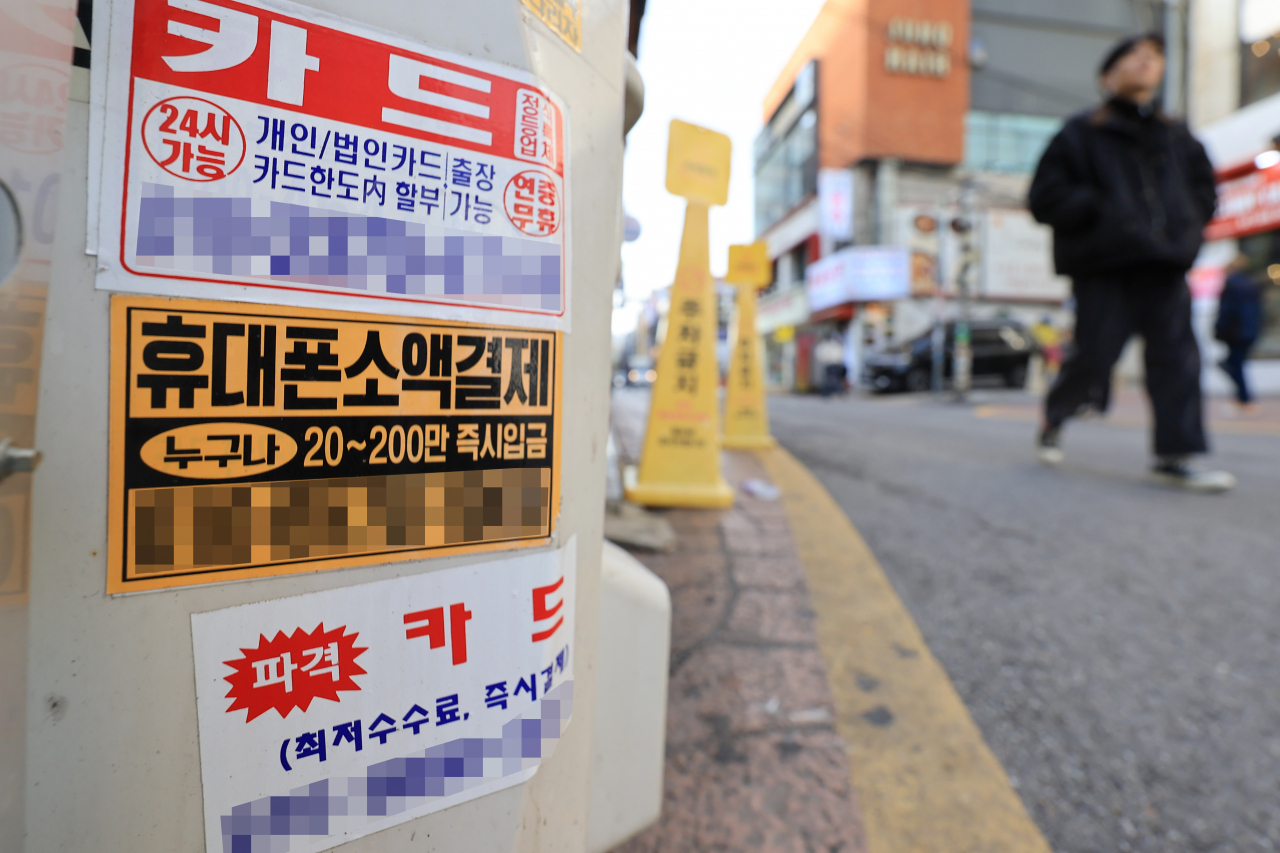 서울 시내에 부착된 대출 관련 광고물.[연합]