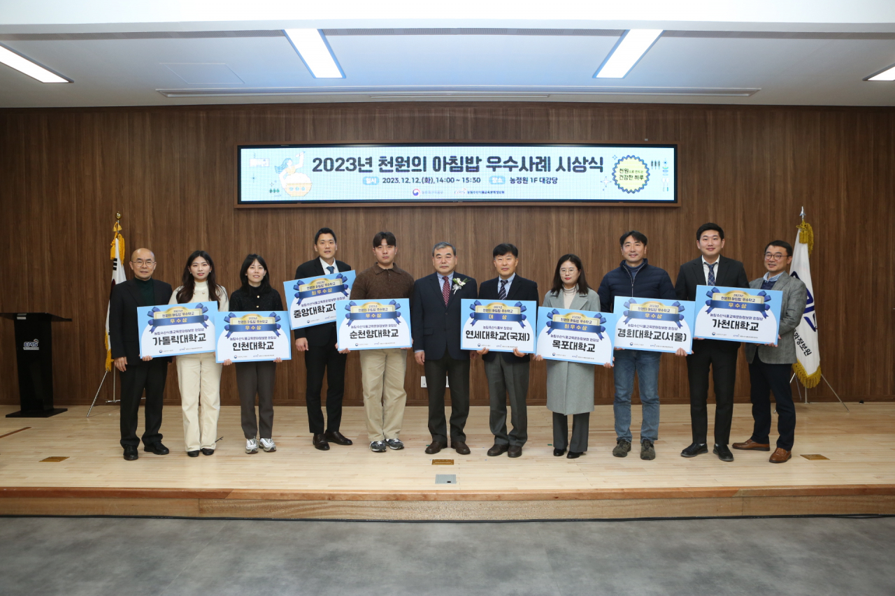 농림축산식품부의 ‘올해 천원의 아침밥’ 우수사례에 선정된 학교 관계자들이 시상식에서 기념촬영을 하고 있다.[농림축산식품부 제공]