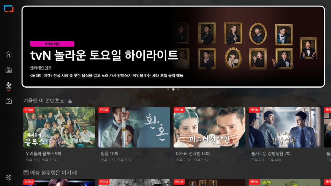 삼성전자는 삼성 TV 플러스에 CJ ENM 전용관 채널을 추가했다. [삼성전자 제공]