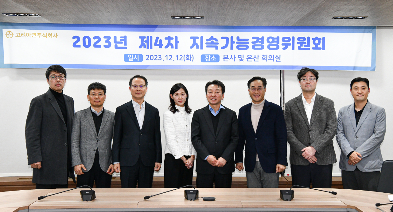고려아연 지속가능경영위원회 위원들이 지난 12일 열린 제4차 지속가능경영위원회 회의 종료 후 기념 촬영하고 있다. [고려아연 제공]