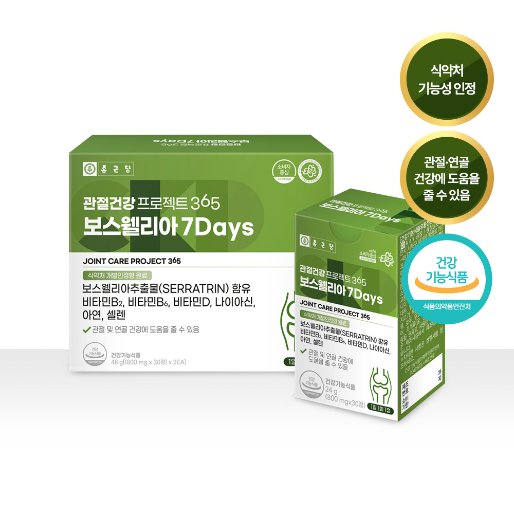 종근당 관절건강프로젝트365 보스웰리아 7Days. [종근당 제공]