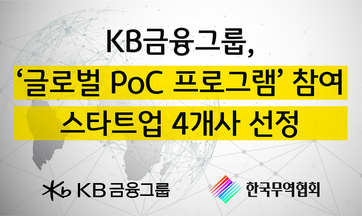 [KB금융그룹 제공]