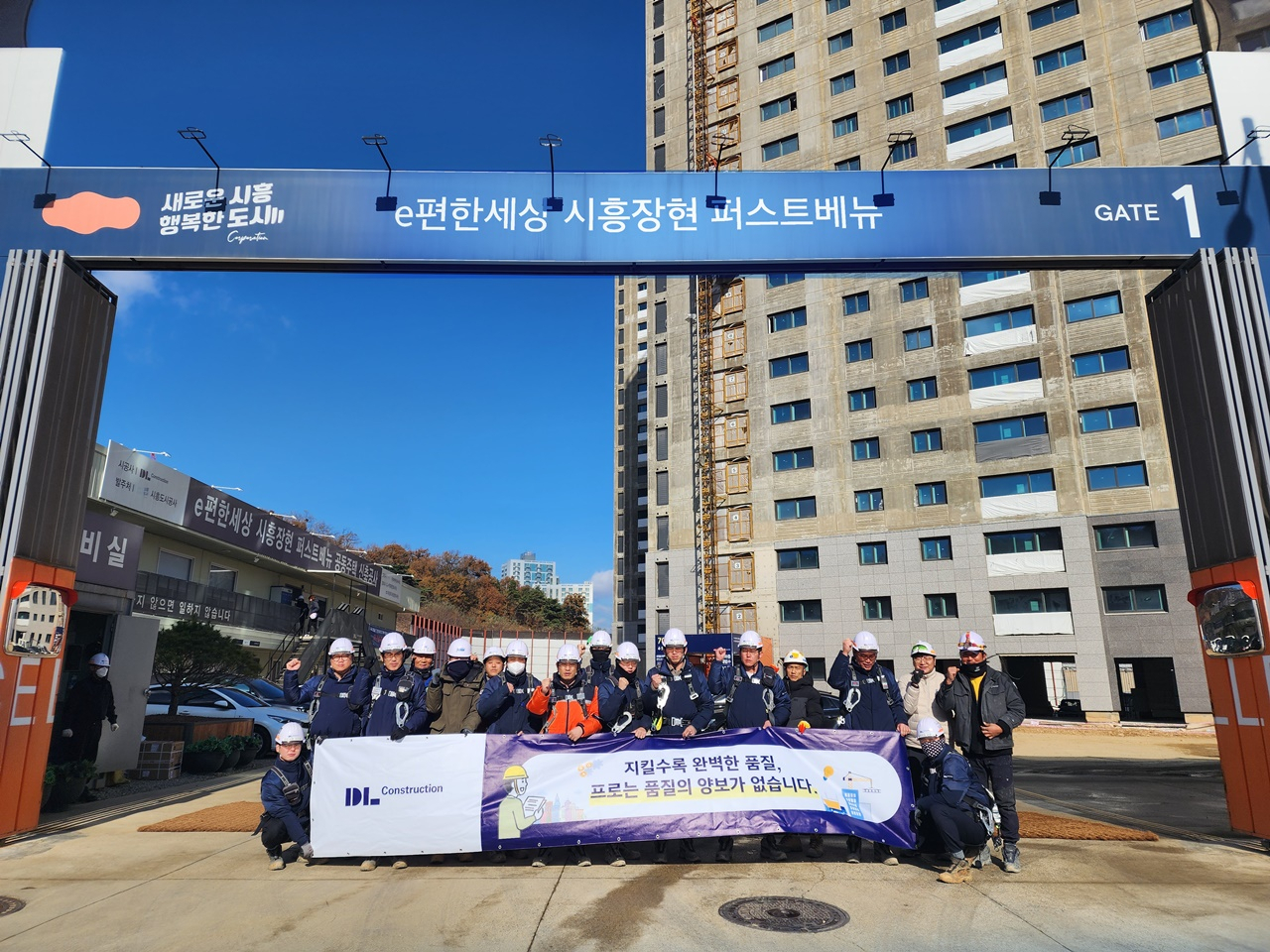 DL건설은 전 현장을 대상으로 품질관리 강화 캠페인을 전개하고 있다고 13일 밝혔다. 사진은 ‘e편한세상 시흥장현 퍼스트베뉴’ 현장 직원들이 캠페인 관련 기념 촬영하는 모습. [DL건설]