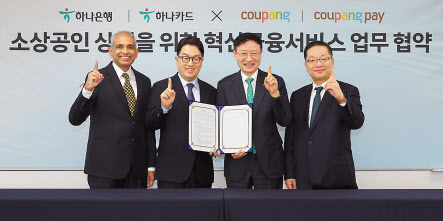 12일 서울 송파구 쿠팡 본사에서 열린 업무협약식에 참석한 이승열(왼쪽 세번째) 하나은행장, 이호성(네번째) 하나카드 사장, 강한승(두 번째) 쿠팡 대표, 비제쉬 아이어(첫번째) 쿠팡페이 대표가 기념촬영을 하고 있다.