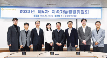 고려아연 지속가능경영위원회 위원들이 지난 12일 열린 제4차 지속가능경영위원회 회의 종료 후 기념 촬영하고 있다. [고려아연 제공]