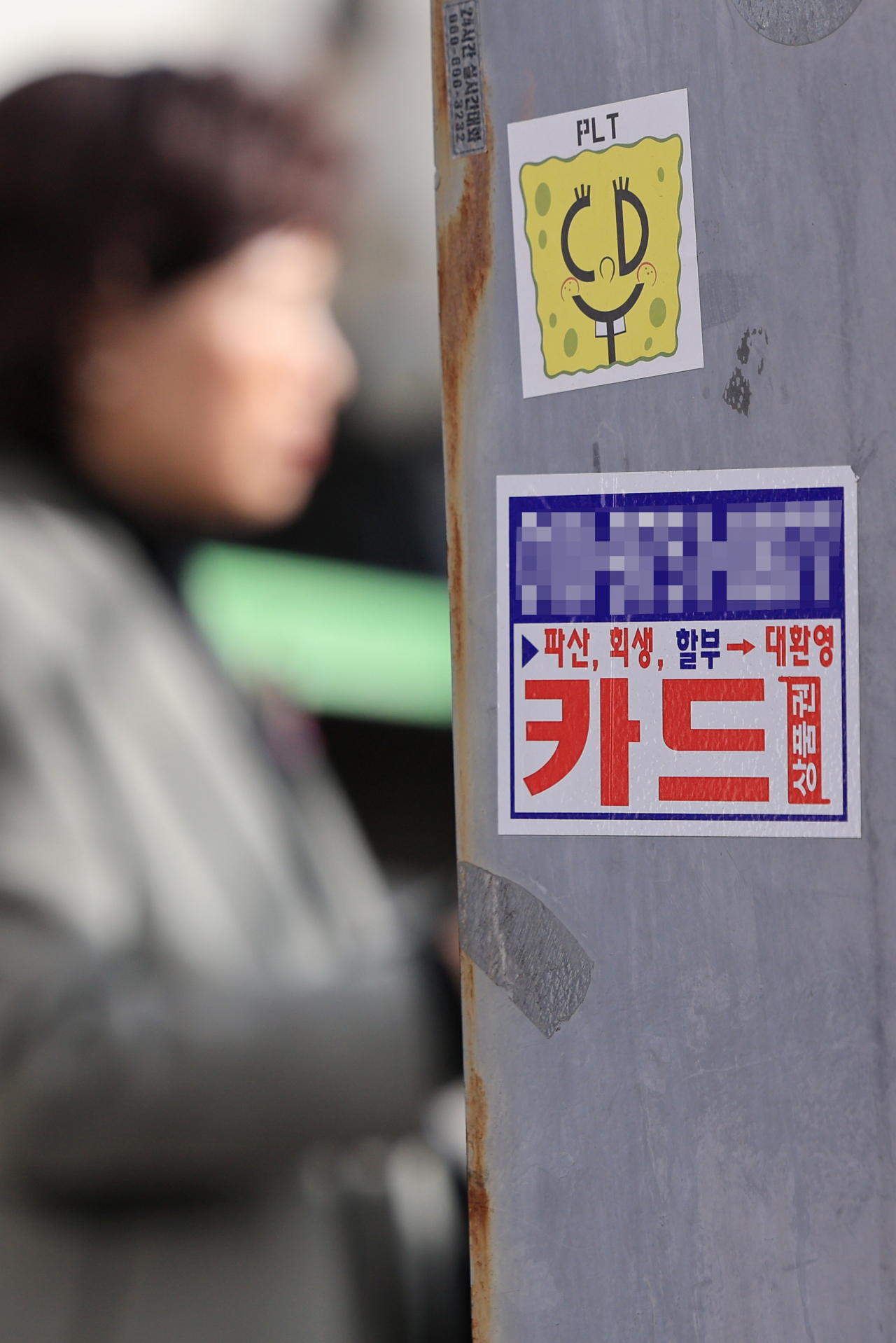 사진은 서울 시내에 부착된 대출 관련 광고물 [연합]