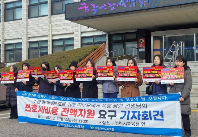 [인천교사노조]