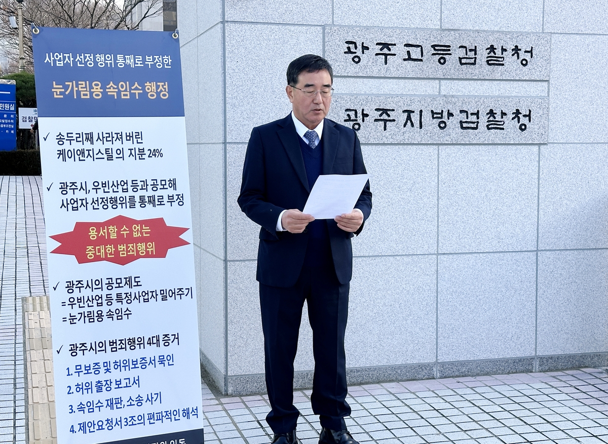 13일 오전 광주지검 앞에서 케이앤지스틸 박상배 대표가 광주시 공무원을 직무유기로 고발하기에 앞서 입장을 밝히고 있다.[연합]
