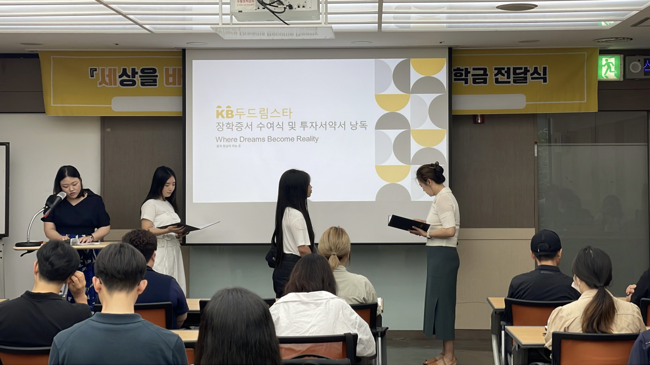 KB두드림스타 청년장학생 장학금 전달식 [KB국민은행 제공]