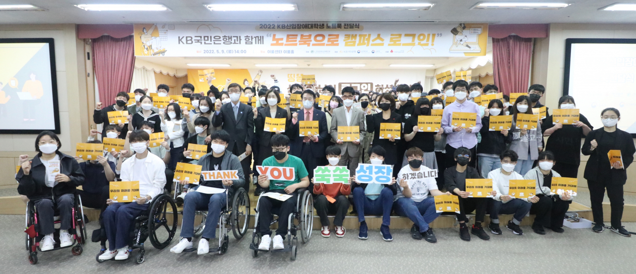 KB국민은행은 매년 2억원을 들여 장애 대학 신입생들에게 노트북을 지원하고 있다. [KB국민은행 제공]