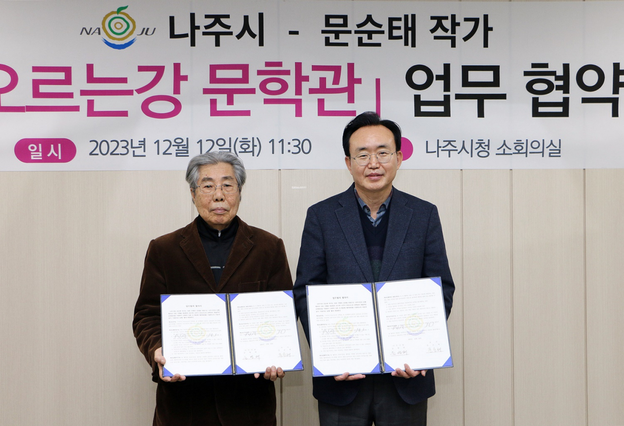 나주시는 타오르는 강 문학관 업무 협약식을 체결했다