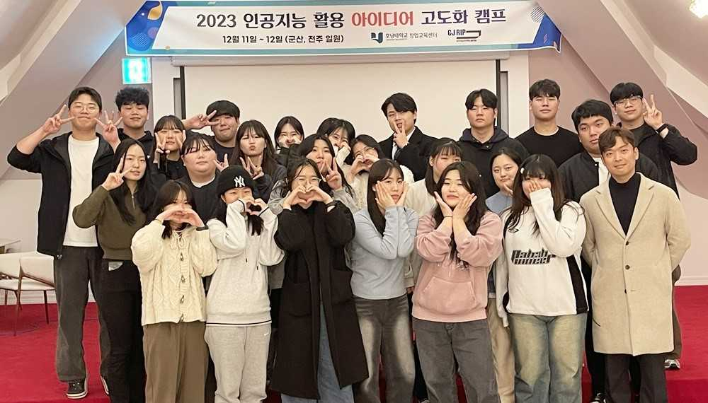 호남대, ‘인공지능 활용 아이디어 고도화 캠프’운영
