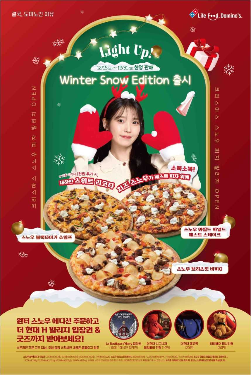 [도미노피자 제공]