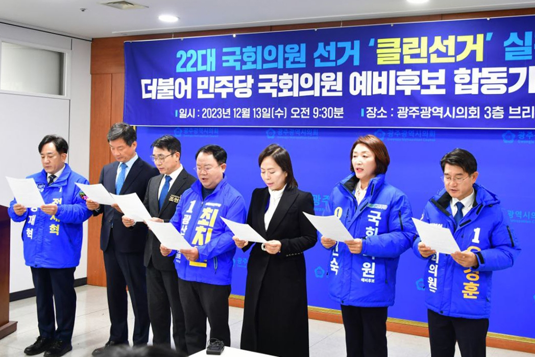 클린선거' 선언하는 광주 더불어민주당 예비후보들[전진숙 전 행정관 제공]