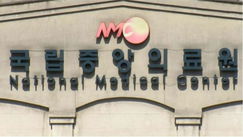 국립중앙의료원은 코로나19 당시 최일선에서 역할을 했다. [연합]