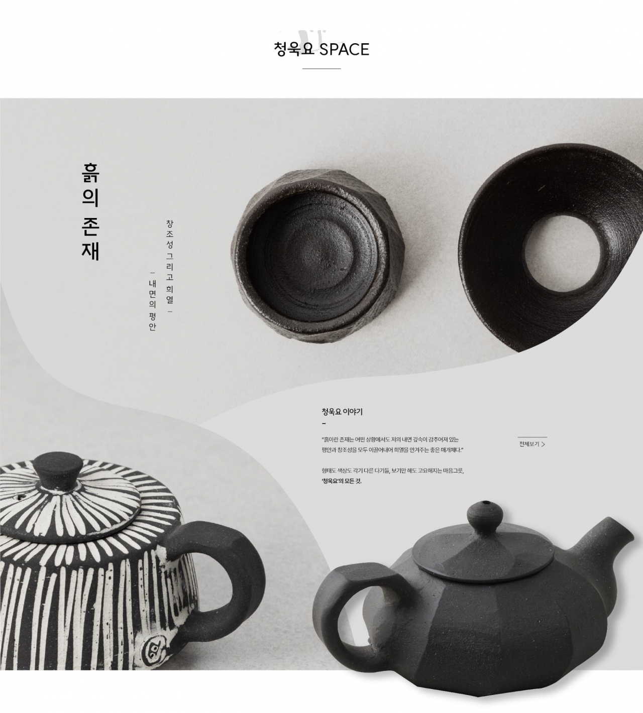 청욱요 누리집_청욱요 스페이스 소개