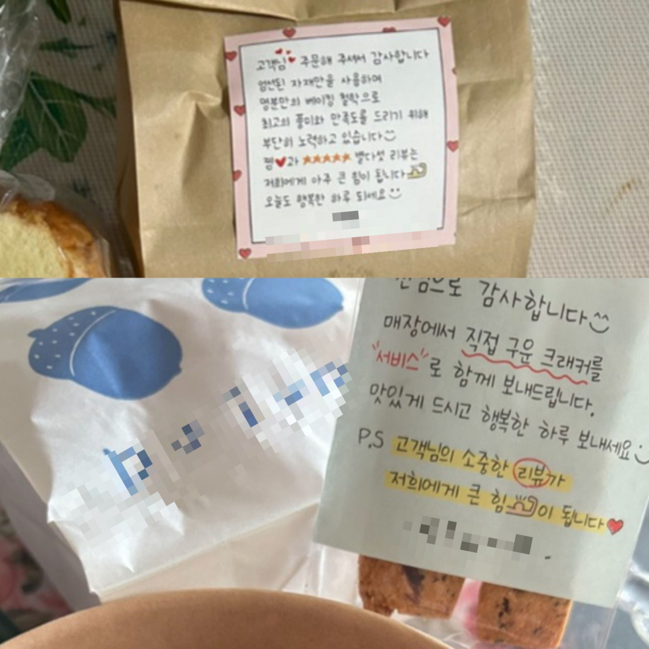 자영업자들은 리뷰이벤트로 덤을 줄 때 별점 5개와 찜을 부탁드린다는 메모를 동봉하기도 한다. [독자제공]
