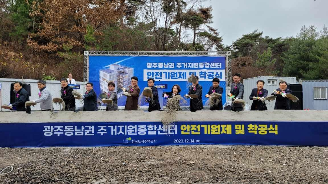 한국토지주택공사(LH) 광주전남지역본부는 14일 광주 남구 노대동 현장에서 '광주 동남권 주거지원종합센터' 착공식을 개최했다.