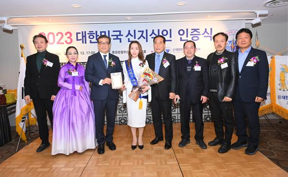 미하루 이지원 대표(왼쪽 네 번째)가 13일 부산진구 롯데호텔부산 42층 벨뷰룸에서 열린 대한민국신지식인 인증식에서 ‘2023 대한민국신지식인 대상’을 수여하고 기념촬영을 하고 있다. [사진=(사)대한민국신지식인협회]