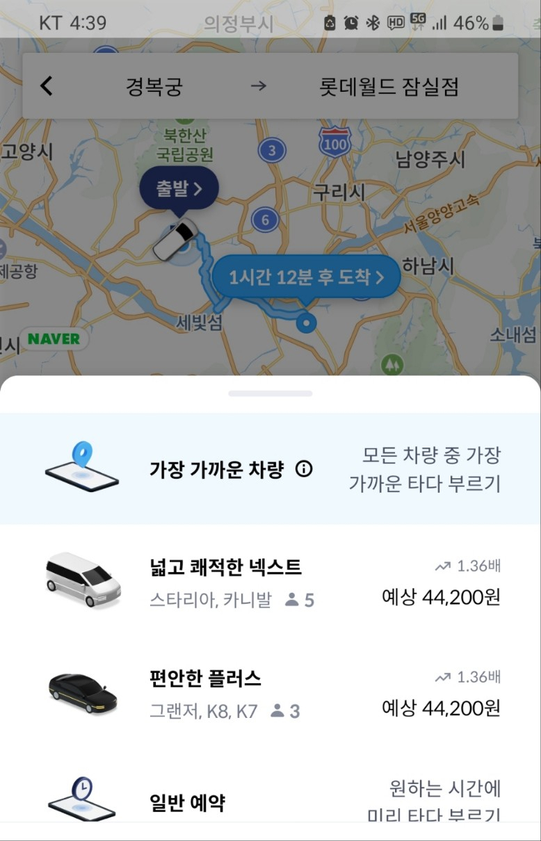 14일 오후 4시 39분 1.36배의 탄력요금제 적용된 경복궁-롯데월드 구간 이용 가격. [타다 캡처]