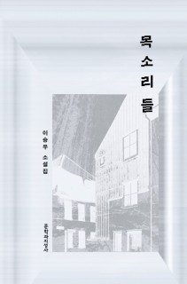 Navigating emotional abyss, Lee Seung-u's 'The Voices' echoes loss in family