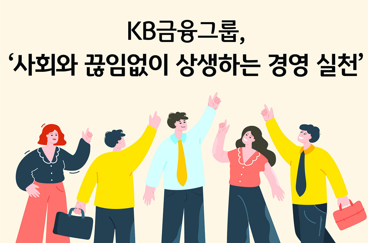 [KB금융지주 제공]