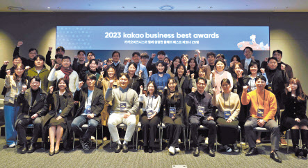 ‘2023 카카오 비지니스(kakao business) 베스트 어워즈’에서 참석자들이 기념촬영을 하고 있다. [카카오 제공]