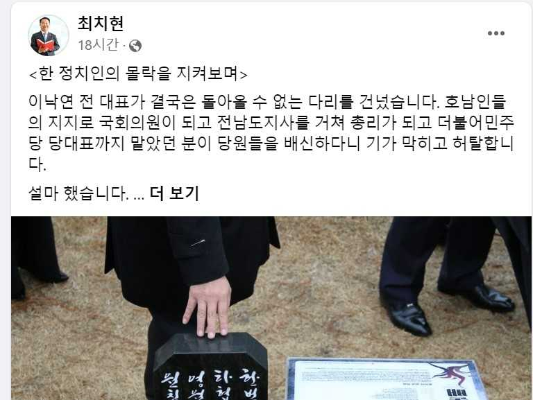 최치현 예비후보 “이낙연 신당 창당 국민에 대한 배신” 성토