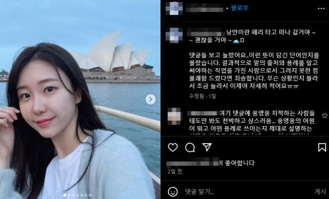 이지현 SBS 스포츠 아나운서가 자신의 인스타그램 계정에 올린 사과문. [이지현 아나운서 인스타그램 캡처]