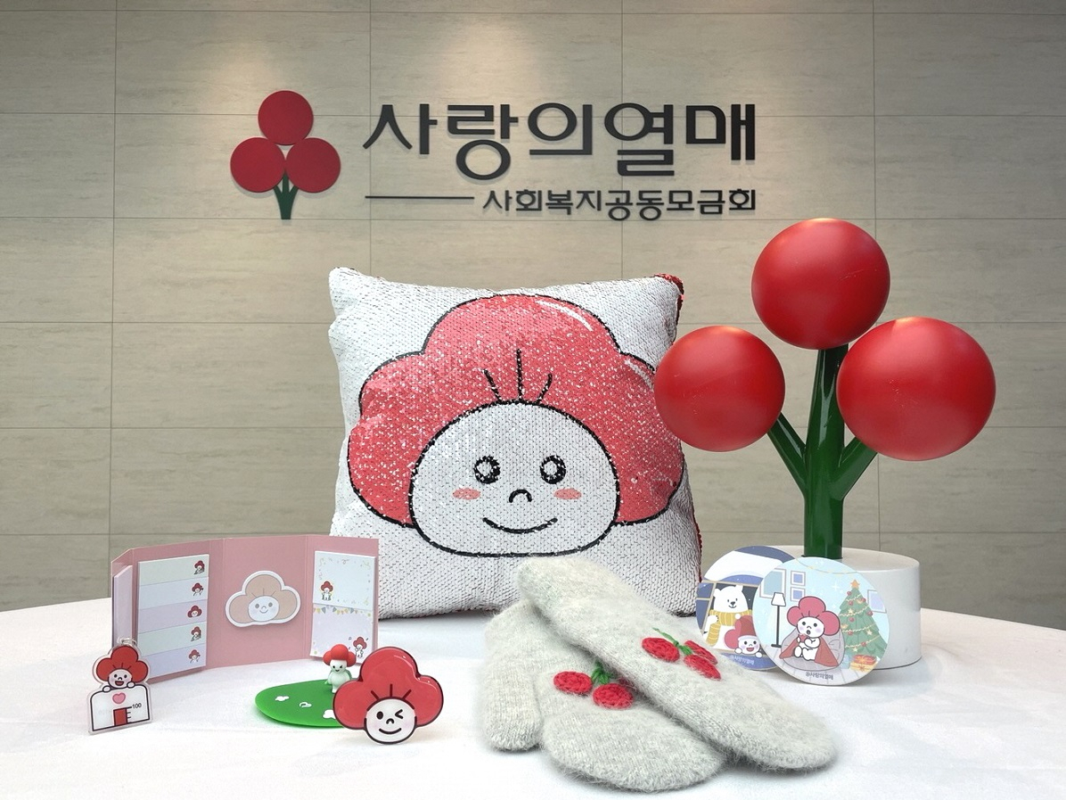 사랑의 열매 상징물들이 생활용품으로 나왔다.