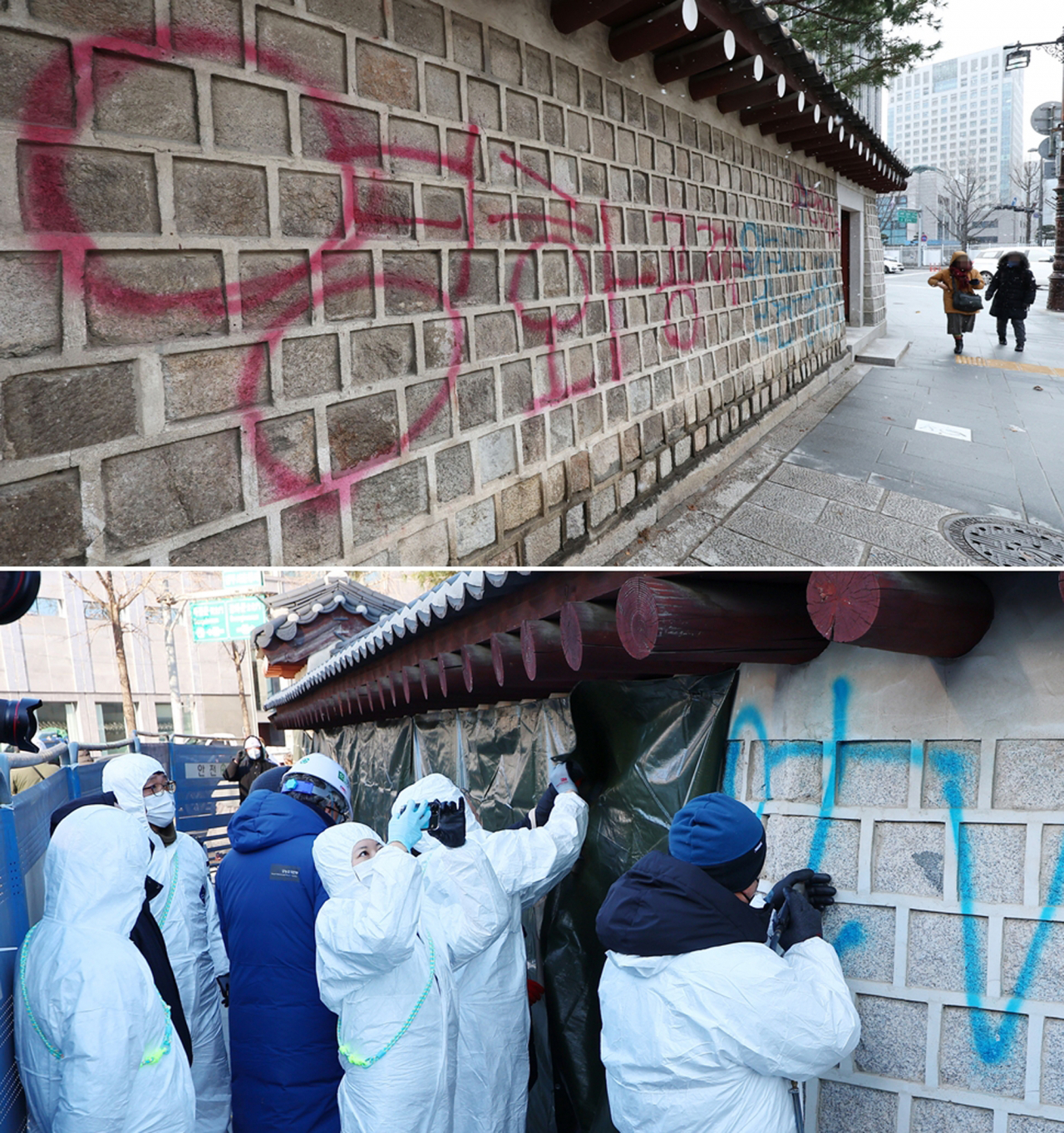 16일 오전 서울 경복궁 국립고궁박물관 방향 담장에 스프레이로 불법 영상 공유 사이트를 표시한 낙서테러가 발생했다.(사진 위쪽) 문화재청 관계자들이 17일 전문가와 함께 훼손 현장을 보존처리 약품을 이용해 세척하고 있다. [연합]