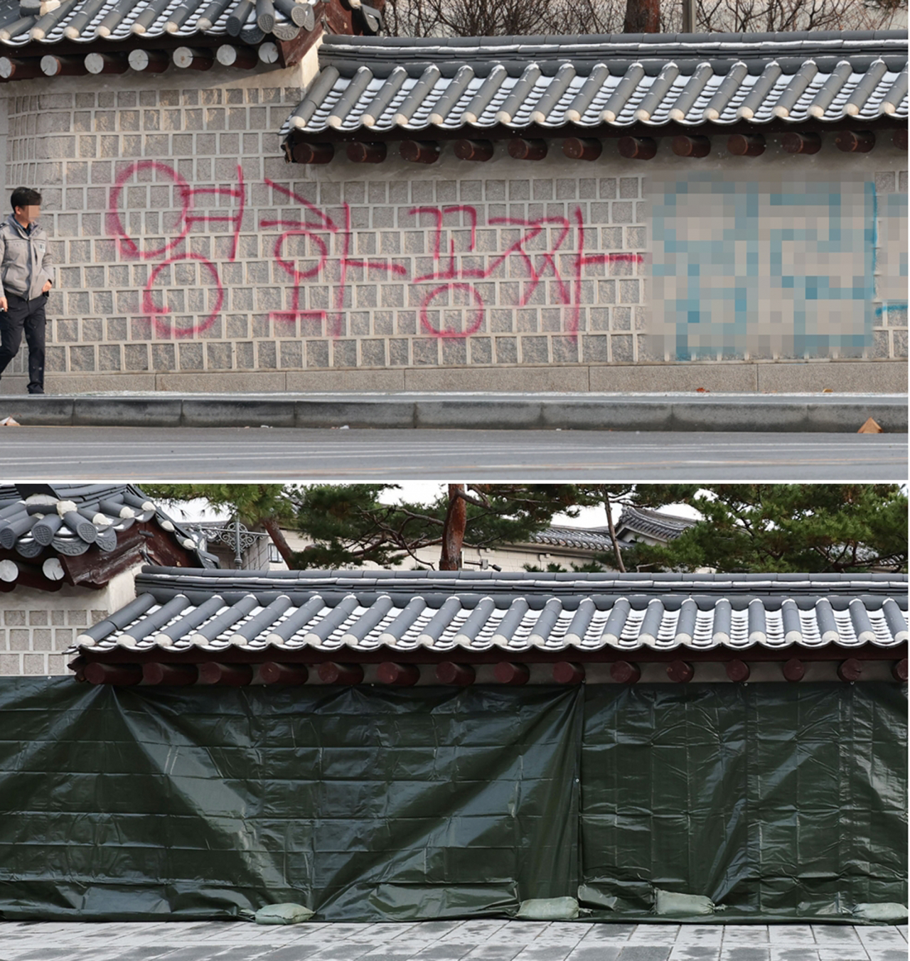 지난 16일 오전 서울 경복궁 국립고궁박물관 방향 담장에 스프레이로 불법 영상 공유 사이트를 표시한 낙서테러가 발생했다.(사진 위쪽) 문화재청이 전문가들과 함께 훼손 현장을 보존처리 약품을 이용해 세척하기 위해 임시 가림막을 설치해 놓고 있다. [연합]