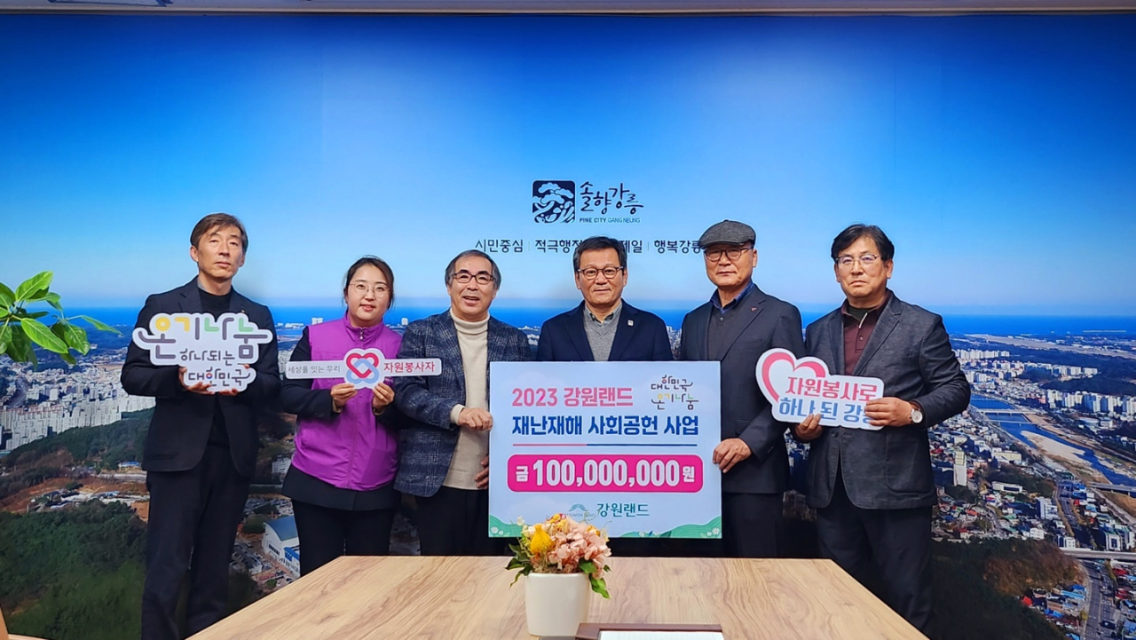 강원랜드의 강릉 산불 구호 지원