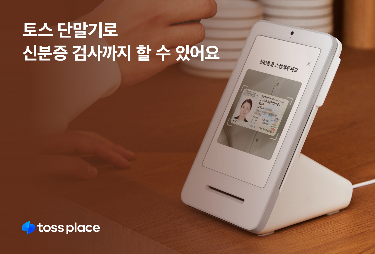 [토스플레이스 제공]