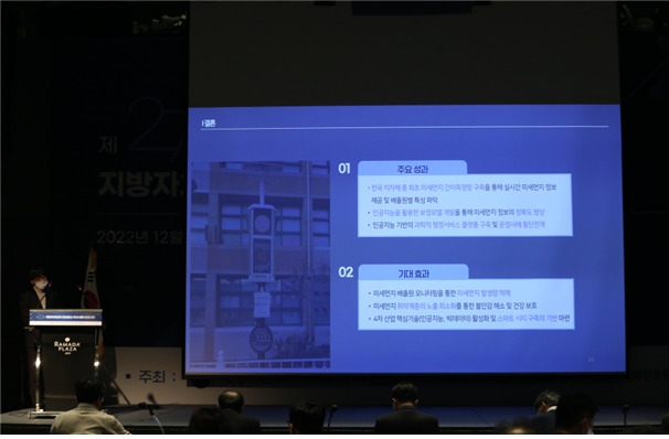 서울시보건환경연구원은 국내 최초로 인공지능(AI)을 활용해 미세먼지 간이측정기의 정확도를 높이는 기술을 개발해 특허 등록했다고 18일 밝혔다. 사진은 지난해 말 행정안전부에서 개최한 지자체 정보통신 우수사례 발표대회 발표 장면.[서울시 제공]