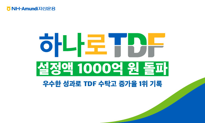[NH아문디자산운용]