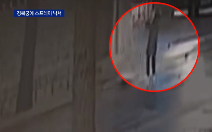 지난 16일 새벽 경복궁 담벼락에 낙서를 한 용의자가 인증 사진을 찍는 모습. [채널A 방송화면 캡처]