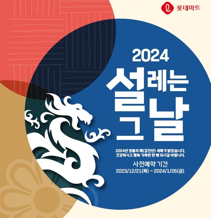 [롯데마트 제공]