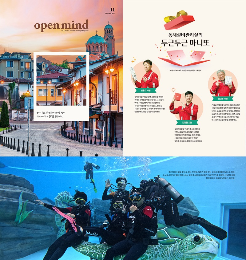 LS전선 사보 ‘오픈 마인드’. [LS전선 제공]