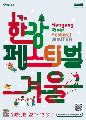 한강겨울페스타 포스터 [서울시 제공]